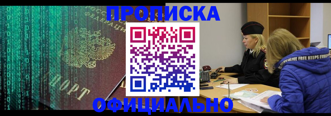 где прописаться в Нерюнгри