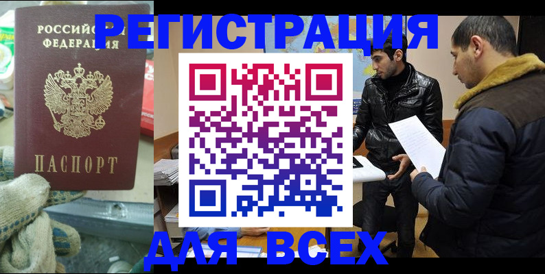 временная регистрация в квартире в Нерюнгри