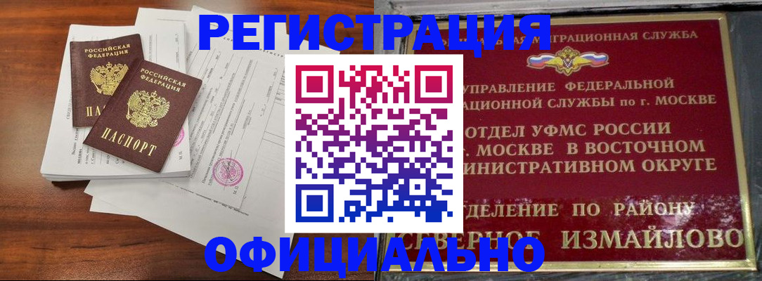 прописка 2025 в Нерюнгри