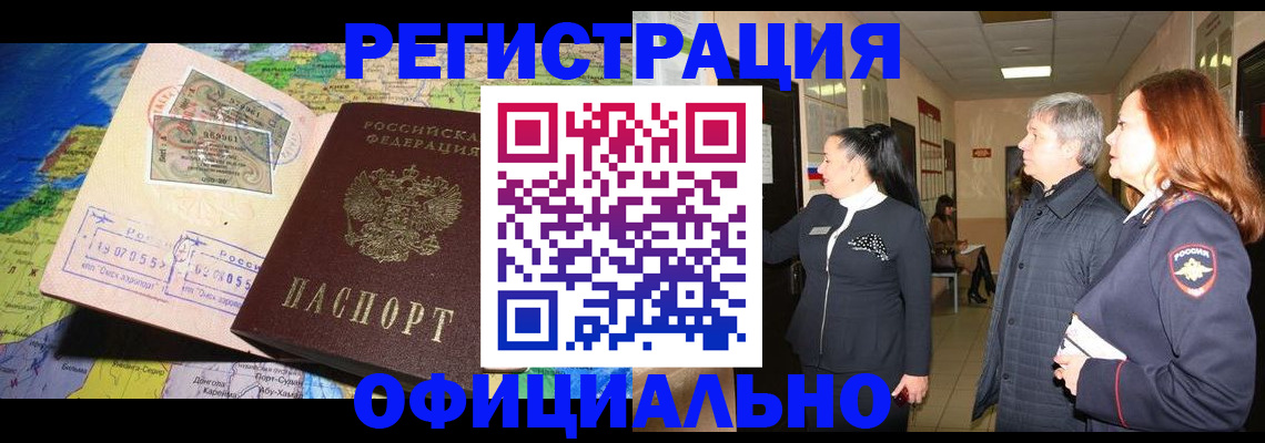 прописка иностранных граждан в Нерюнгри