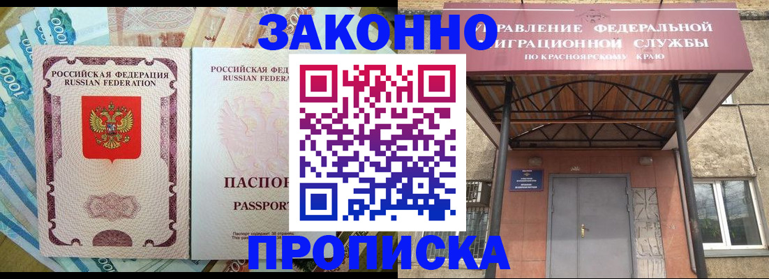 временная прописка в Нерюнгри